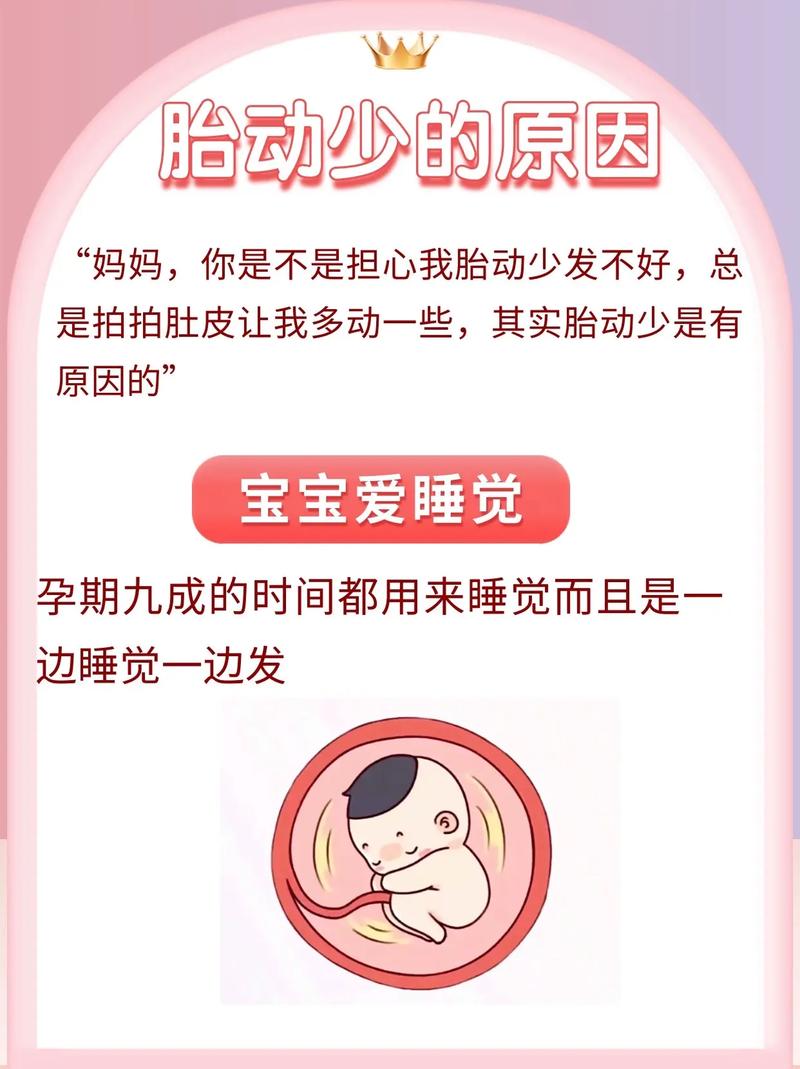 仙桃借卵代怀:宝宝胎动少怎么回事